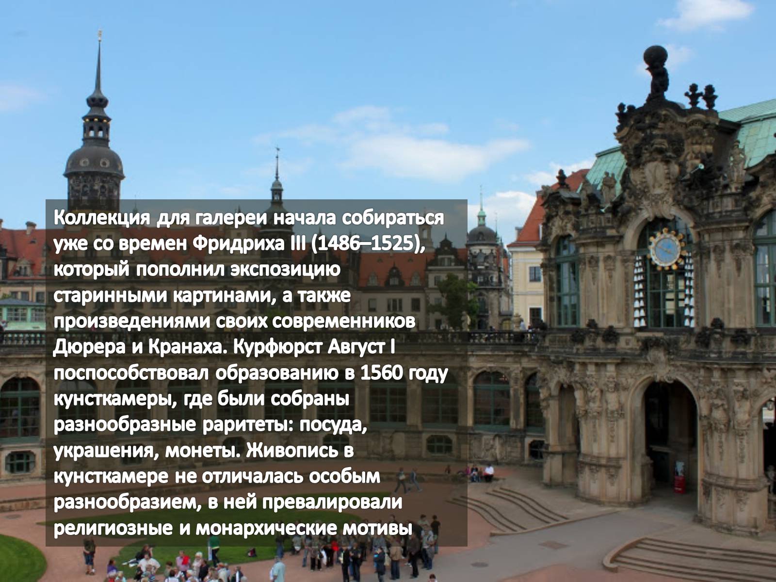 Презентація на тему «Дрезденская картинная галерея» - Слайд #4 Презентація на тему «Дрезденская картинная галерея» - Слайд #4