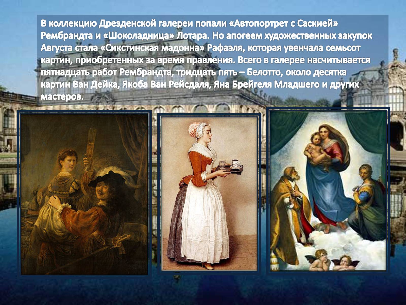 Презентація на тему «Дрезденская картинная галерея» - Слайд #5 Презентація на тему «Дрезденская картинная галерея» - Слайд #5