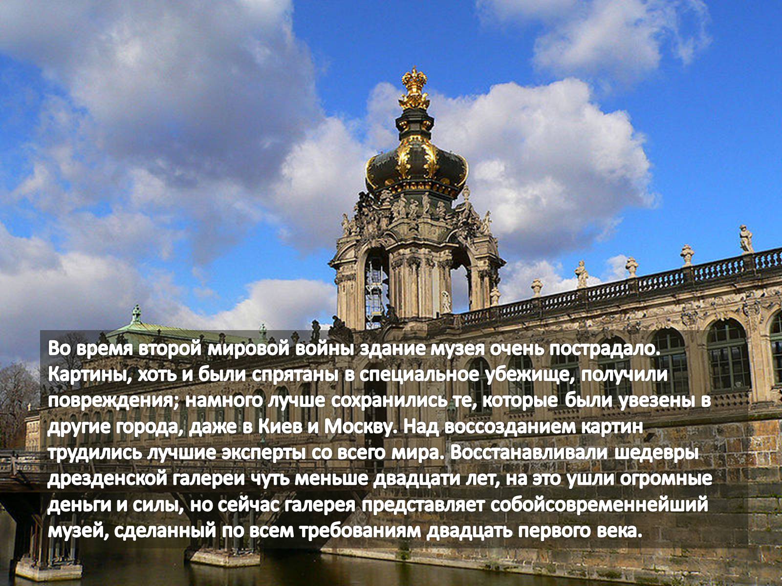 Презентація на тему «Дрезденская картинная галерея» - Слайд #7 Презентація на тему «Дрезденская картинная галерея» - Слайд #7