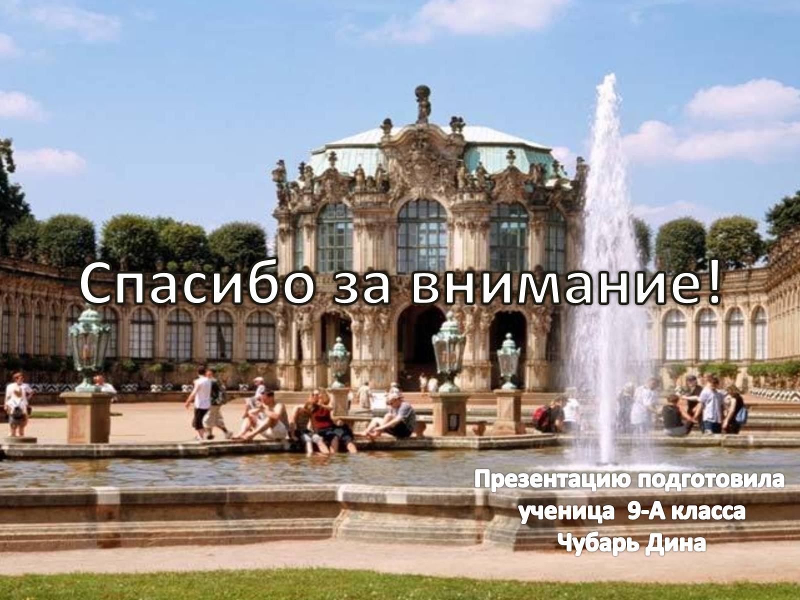 Презентація на тему «Дрезденская картинная галерея» - Слайд #8 Презентація на тему «Дрезденская картинная галерея» - Слайд #8