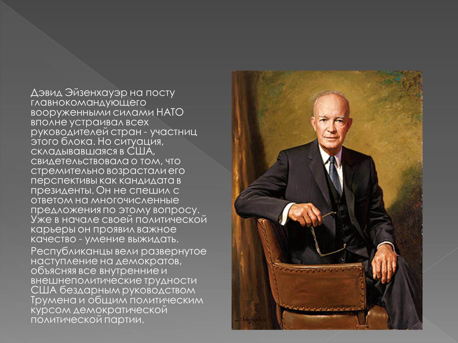 Презентація на тему «Дуайт Дэвид Эйзенхауэр» - Слайд #3 Презентація на тему «Дуайт Дэвид Эйзенхауэр» - Слайд #3