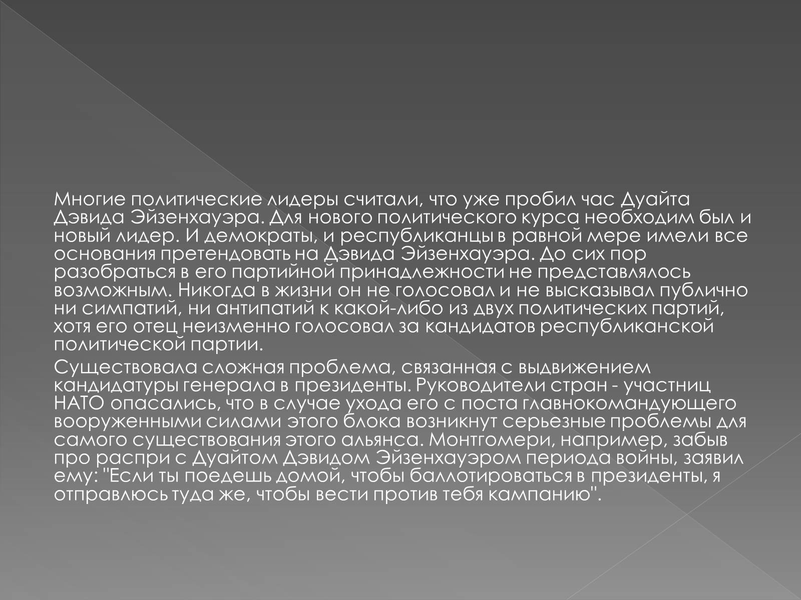 Презентація на тему «Дуайт Дэвид Эйзенхауэр» - Слайд #4 Презентація на тему «Дуайт Дэвид Эйзенхауэр» - Слайд #4
