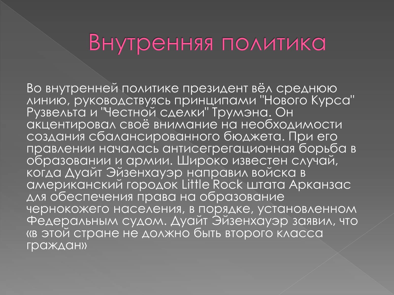 Презентація на тему «Дуайт Дэвид Эйзенхауэр» - Слайд #7 Презентація на тему «Дуайт Дэвид Эйзенхауэр» - Слайд #7