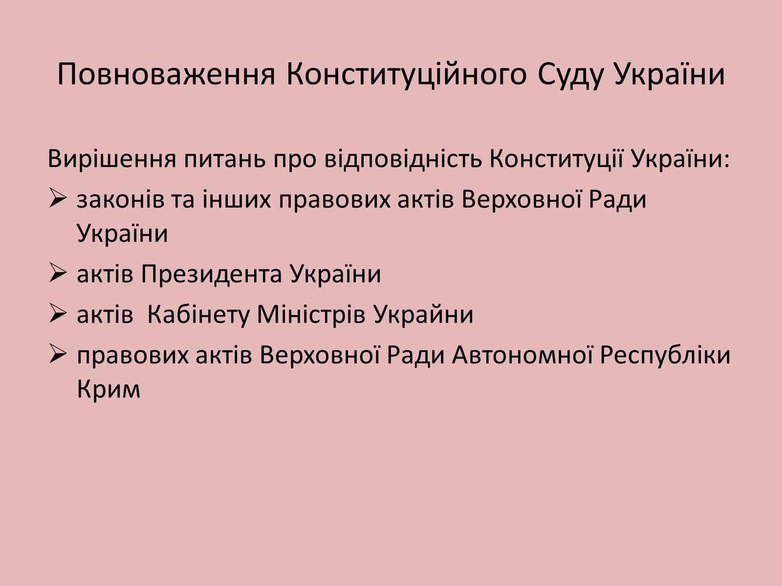 Презентація на тему «Органи державної влади в Україні» - Слайд #10 Презентація на тему «Органи державної влади в Україні» - Слайд #10