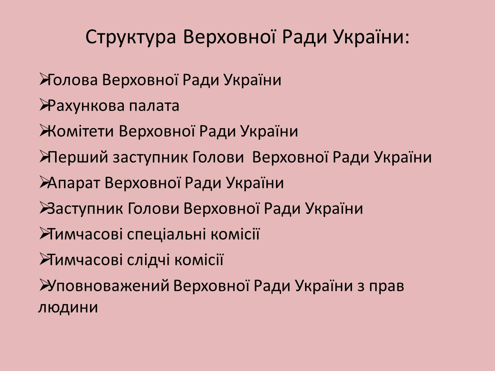Презентація на тему «Органи державної влади в Україні» - Слайд #2 Презентація на тему «Органи державної влади в Україні» - Слайд #2