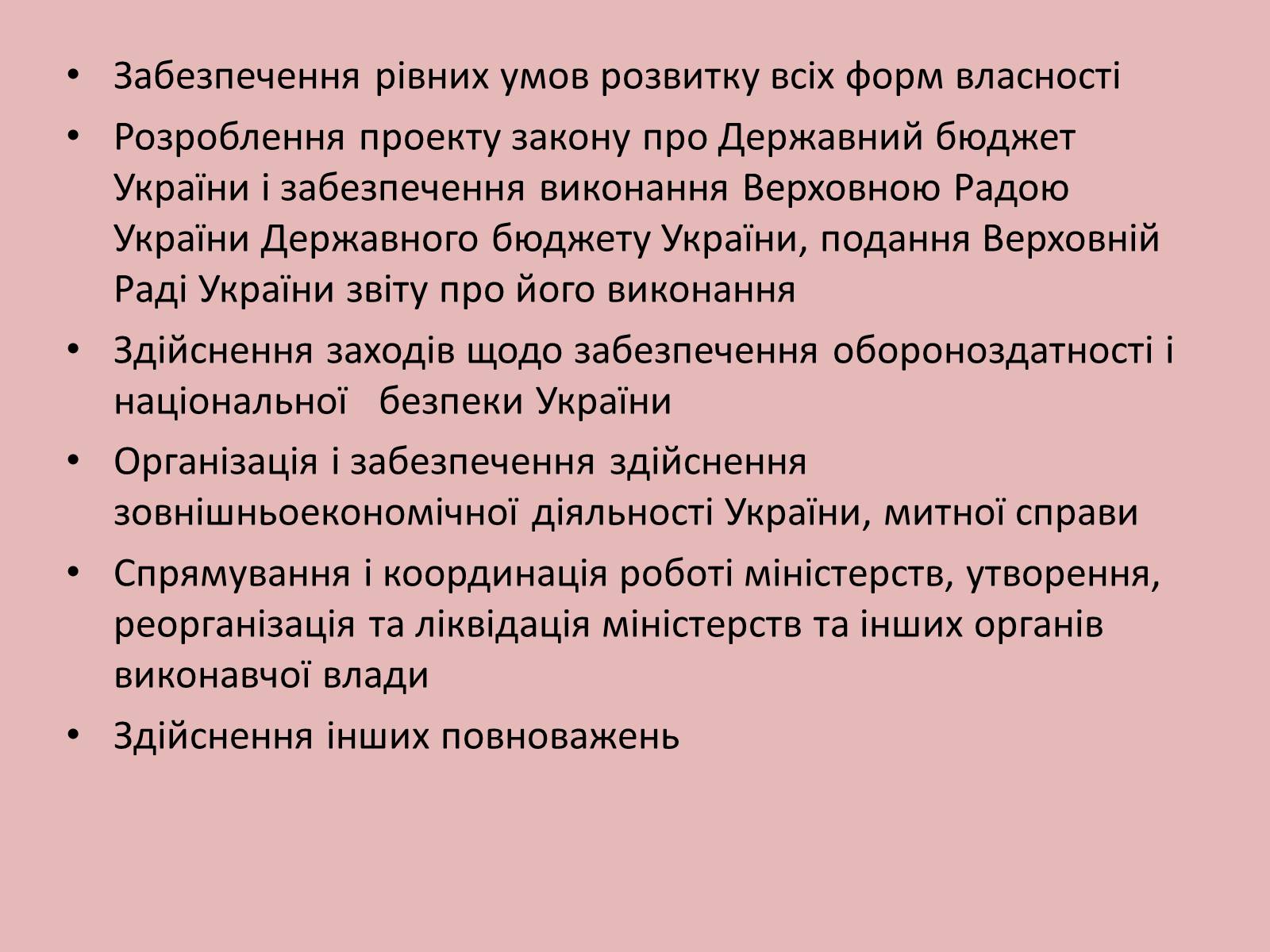 Презентація на тему «Органи державної влади в Україні» - Слайд #6 Презентація на тему «Органи державної влади в Україні» - Слайд #6