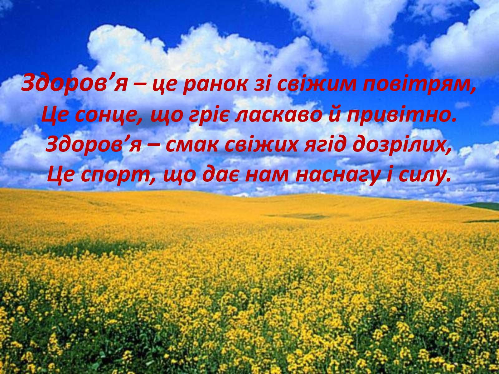 Презентація на тему «Здоровим бути модно» - Слайд #23 Презентація на тему «Здоровим бути модно» - Слайд #23