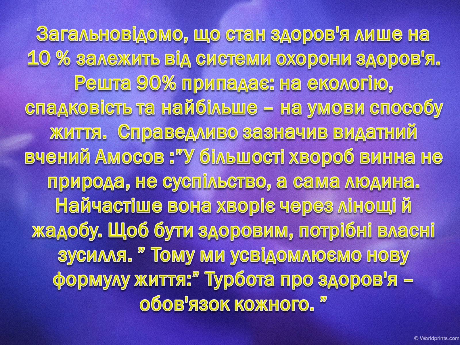 Презентація на тему «Здоровим бути модно» - Слайд #3 Презентація на тему «Здоровим бути модно» - Слайд #3