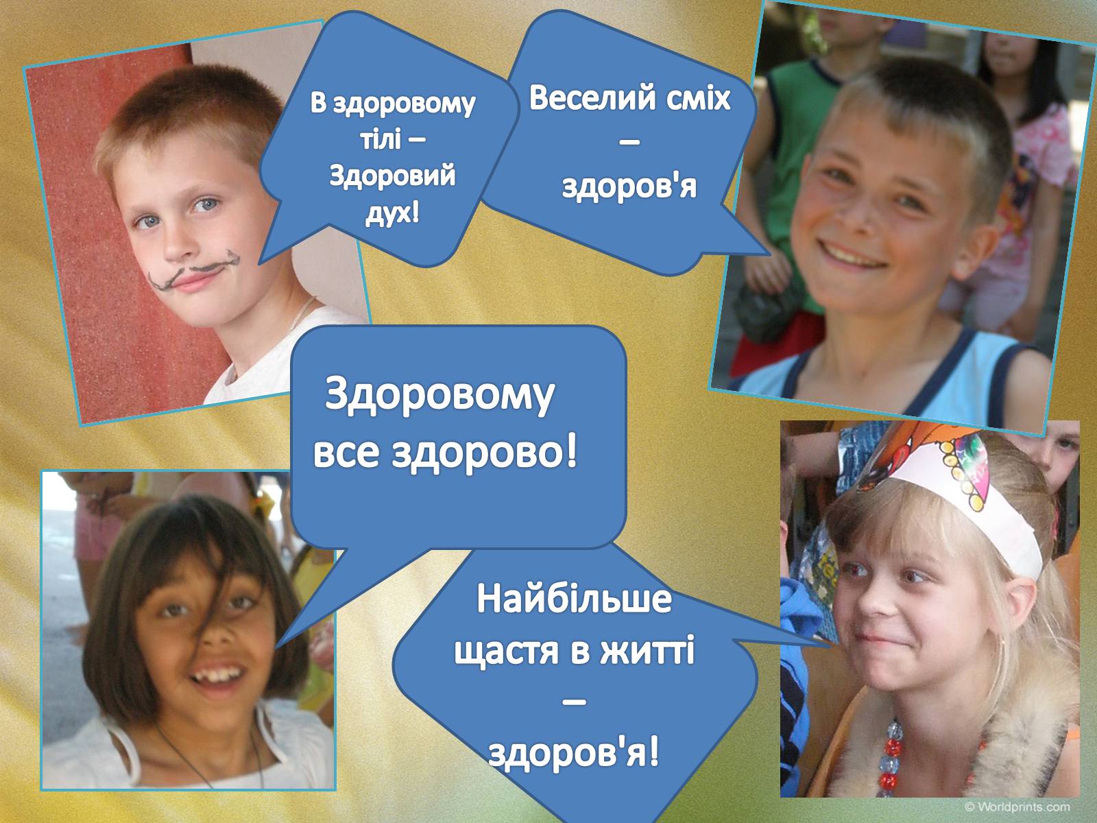 Презентація на тему «Здоровим бути модно» - Слайд #4 Презентація на тему «Здоровим бути модно» - Слайд #4