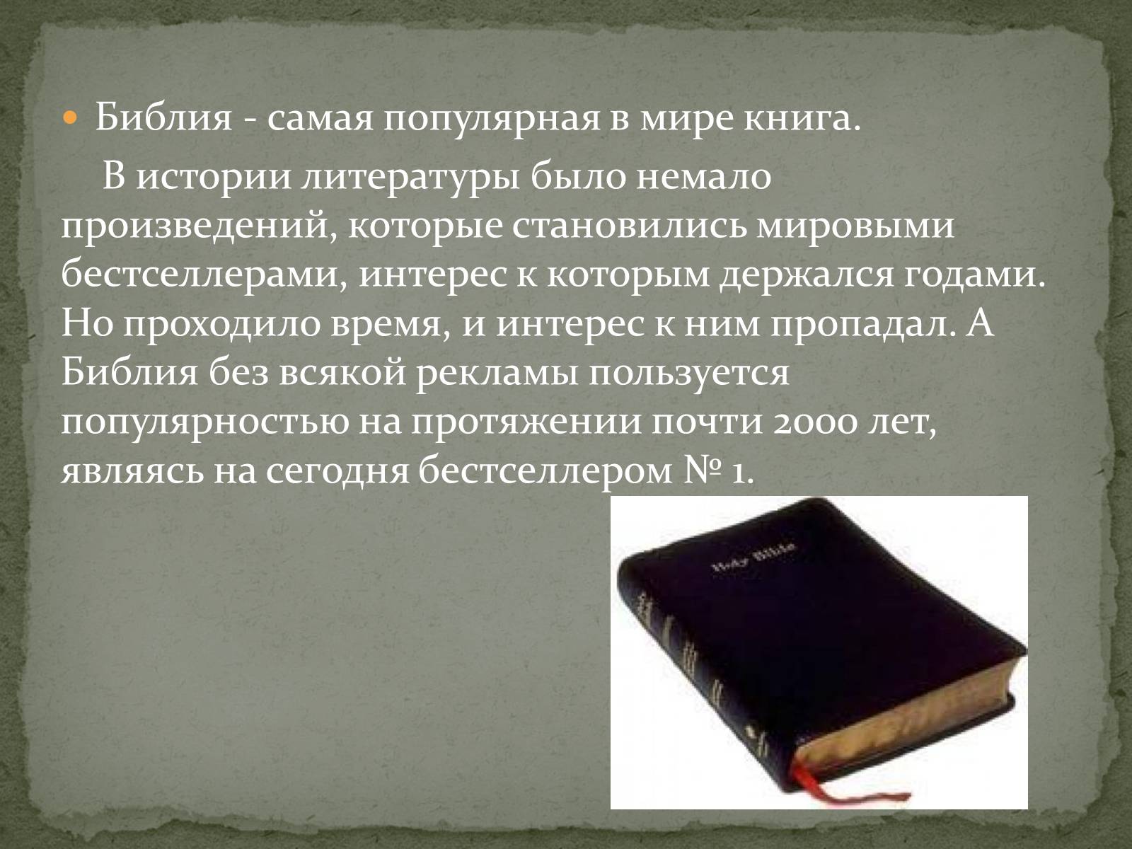 Презентація на тему «Найдавніші памятки словесного мистецтва» - Слайд #10 Презентація на тему «Найдавніші памятки словесного мистецтва» - Слайд #10
