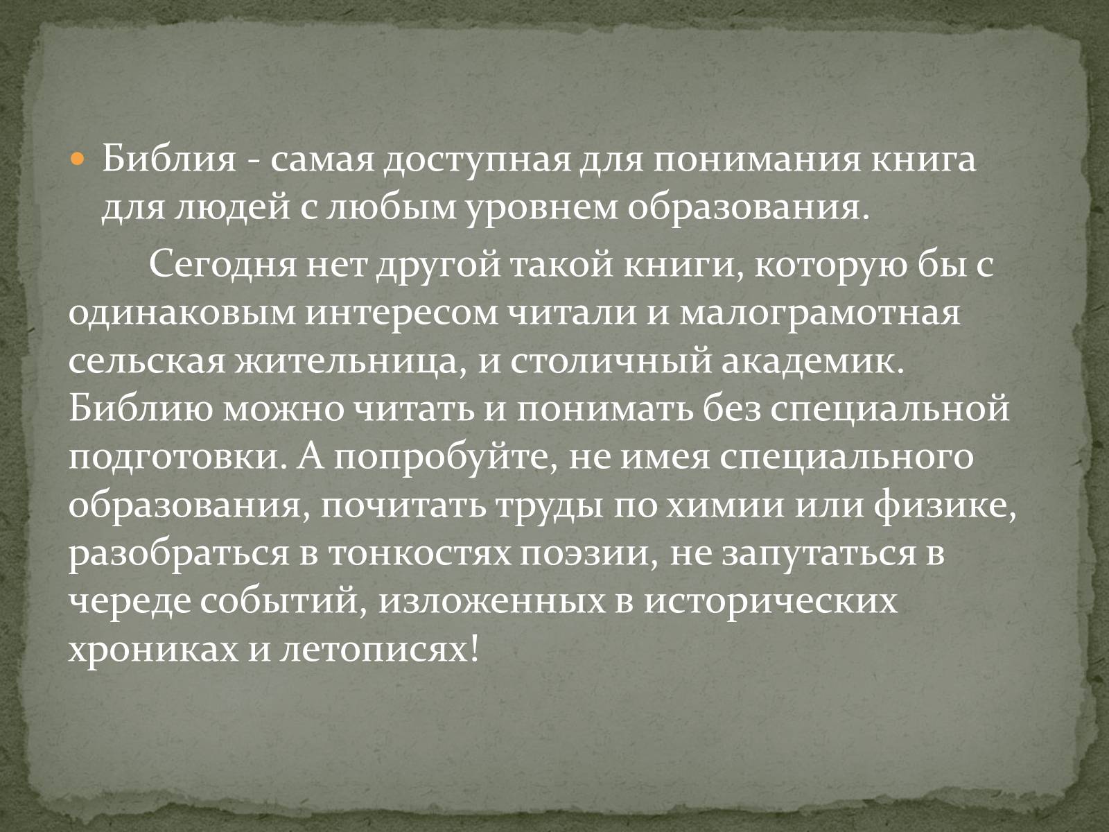Презентація на тему «Найдавніші памятки словесного мистецтва» - Слайд #11 Презентація на тему «Найдавніші памятки словесного мистецтва» - Слайд #11