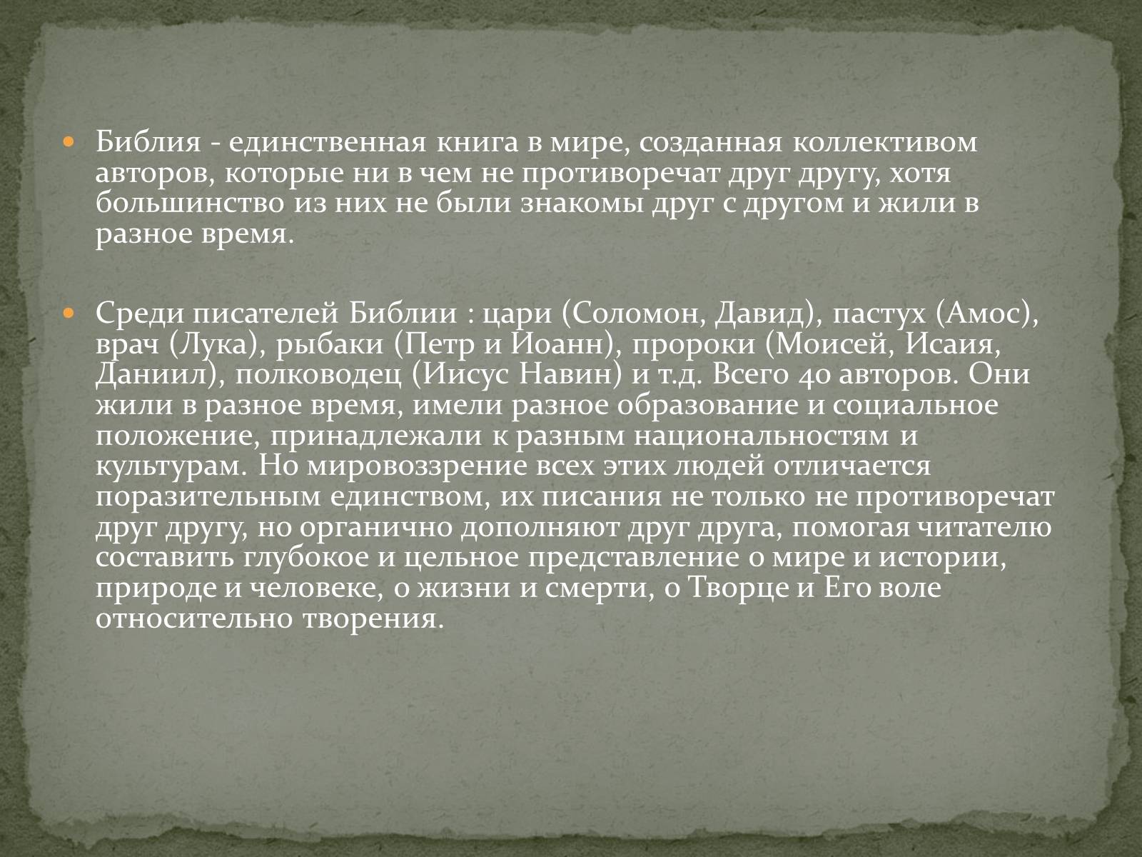 Презентація на тему «Найдавніші памятки словесного мистецтва» - Слайд #13 Презентація на тему «Найдавніші памятки словесного мистецтва» - Слайд #13