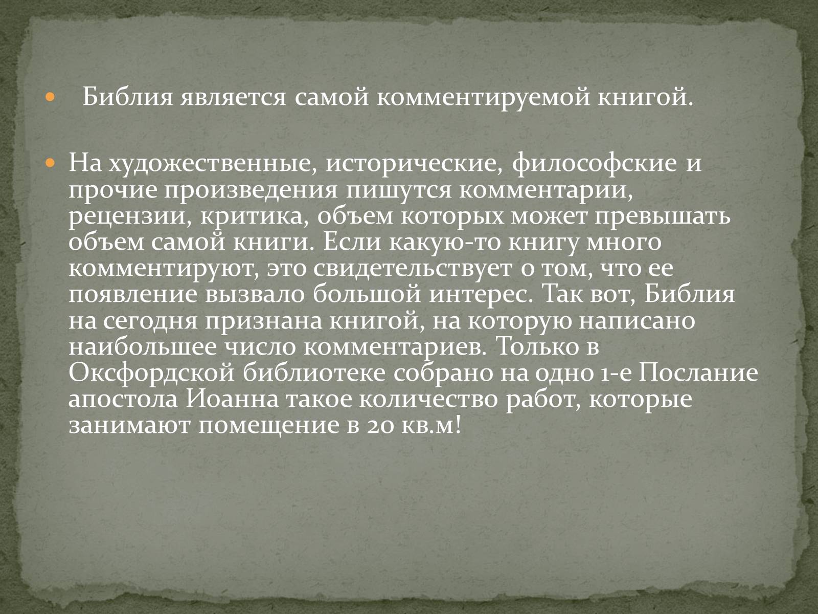 Презентація на тему «Найдавніші памятки словесного мистецтва» - Слайд #14 Презентація на тему «Найдавніші памятки словесного мистецтва» - Слайд #14