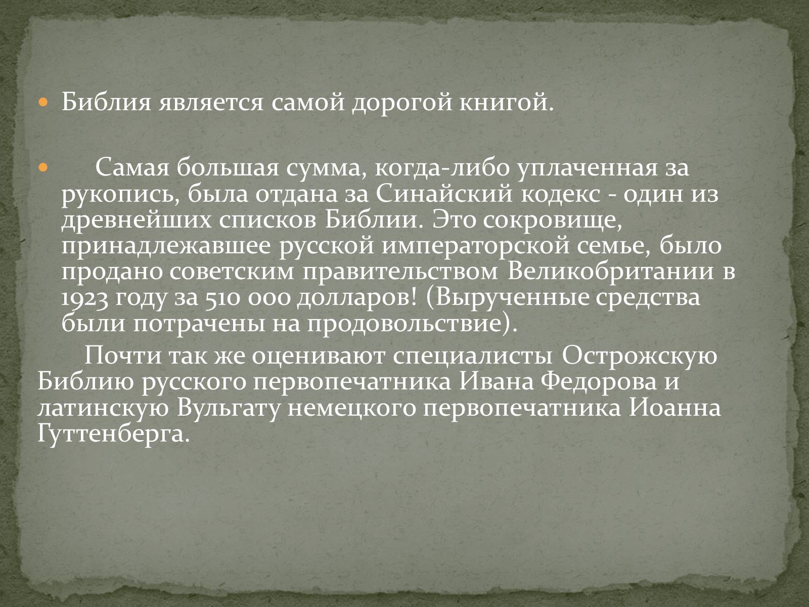 Презентація на тему «Найдавніші памятки словесного мистецтва» - Слайд #15 Презентація на тему «Найдавніші памятки словесного мистецтва» - Слайд #15