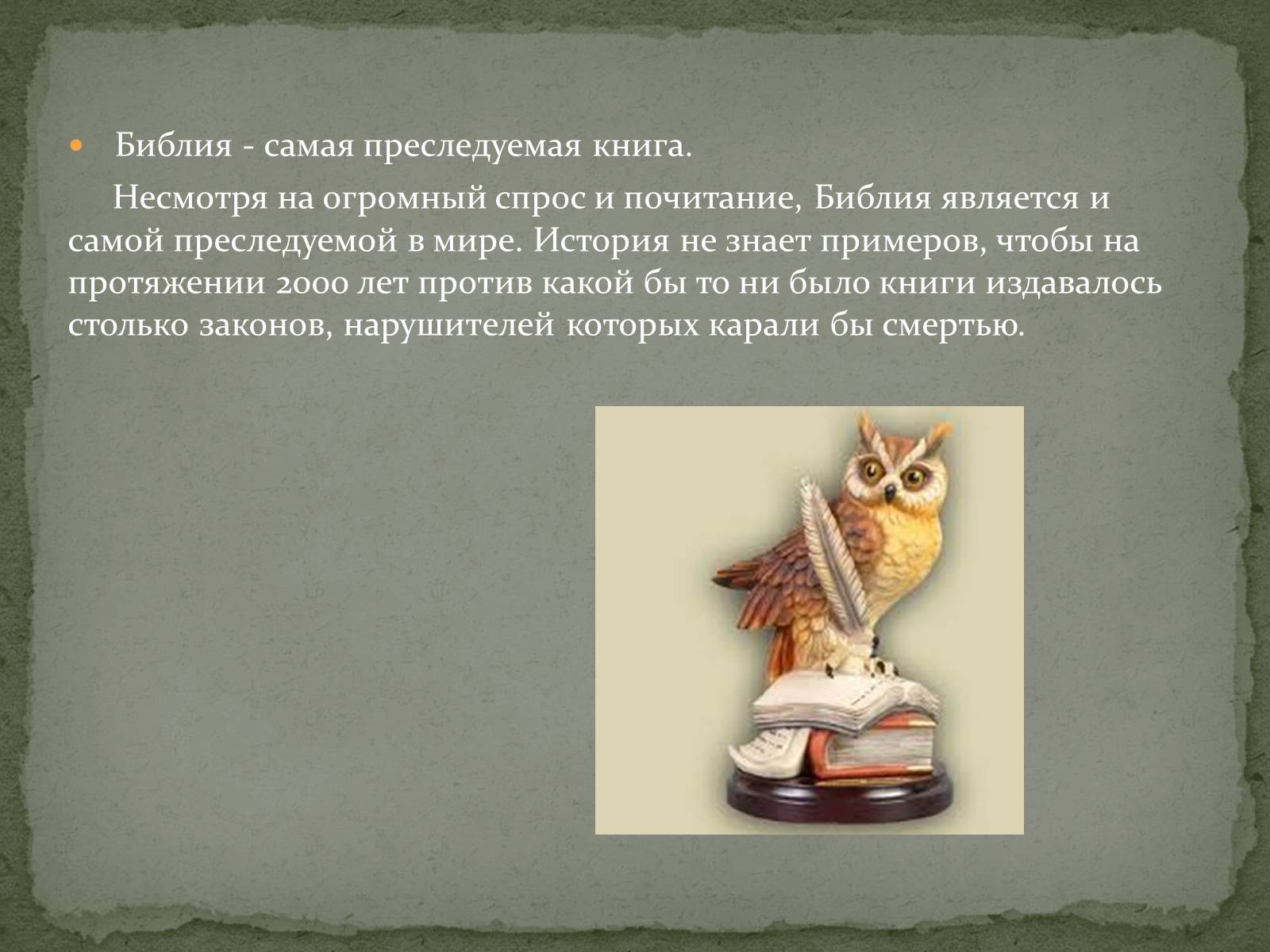Презентація на тему «Найдавніші памятки словесного мистецтва» - Слайд #16 Презентація на тему «Найдавніші памятки словесного мистецтва» - Слайд #16