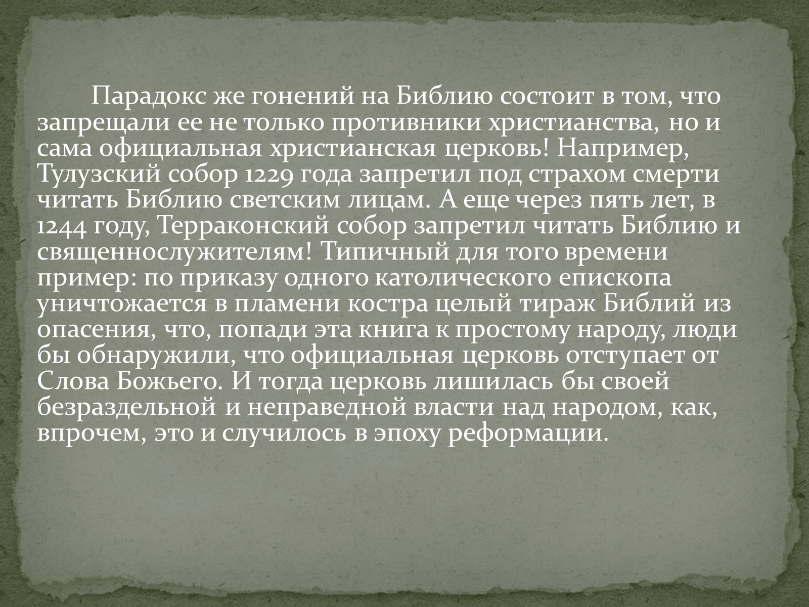 Презентація на тему «Найдавніші памятки словесного мистецтва» - Слайд #17 Презентація на тему «Найдавніші памятки словесного мистецтва» - Слайд #17