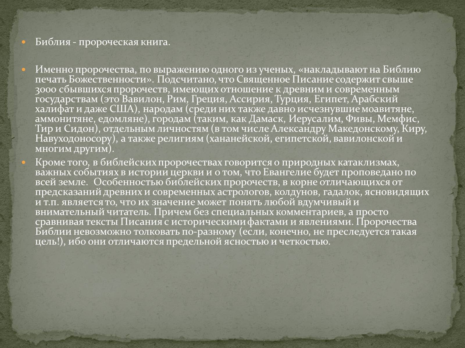 Презентація на тему «Найдавніші памятки словесного мистецтва» - Слайд #18 Презентація на тему «Найдавніші памятки словесного мистецтва» - Слайд #18