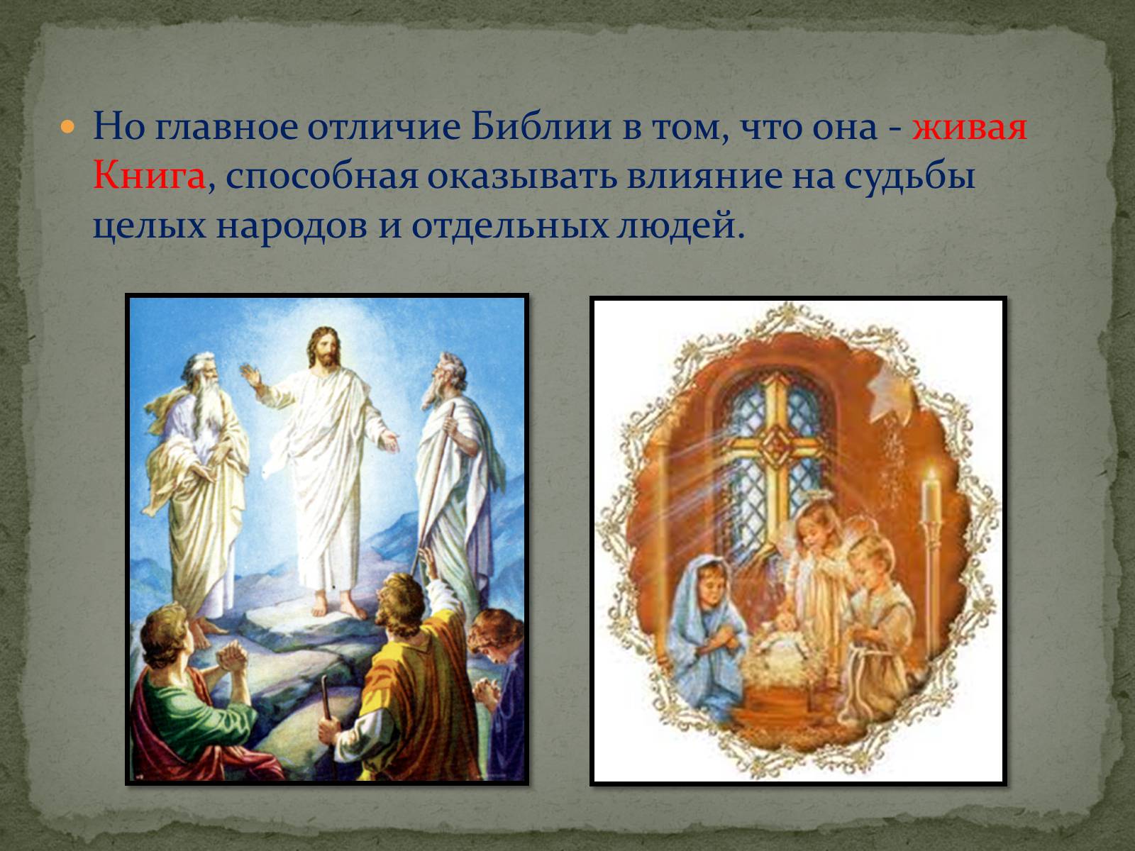 Презентація на тему «Найдавніші памятки словесного мистецтва» - Слайд #19 Презентація на тему «Найдавніші памятки словесного мистецтва» - Слайд #19