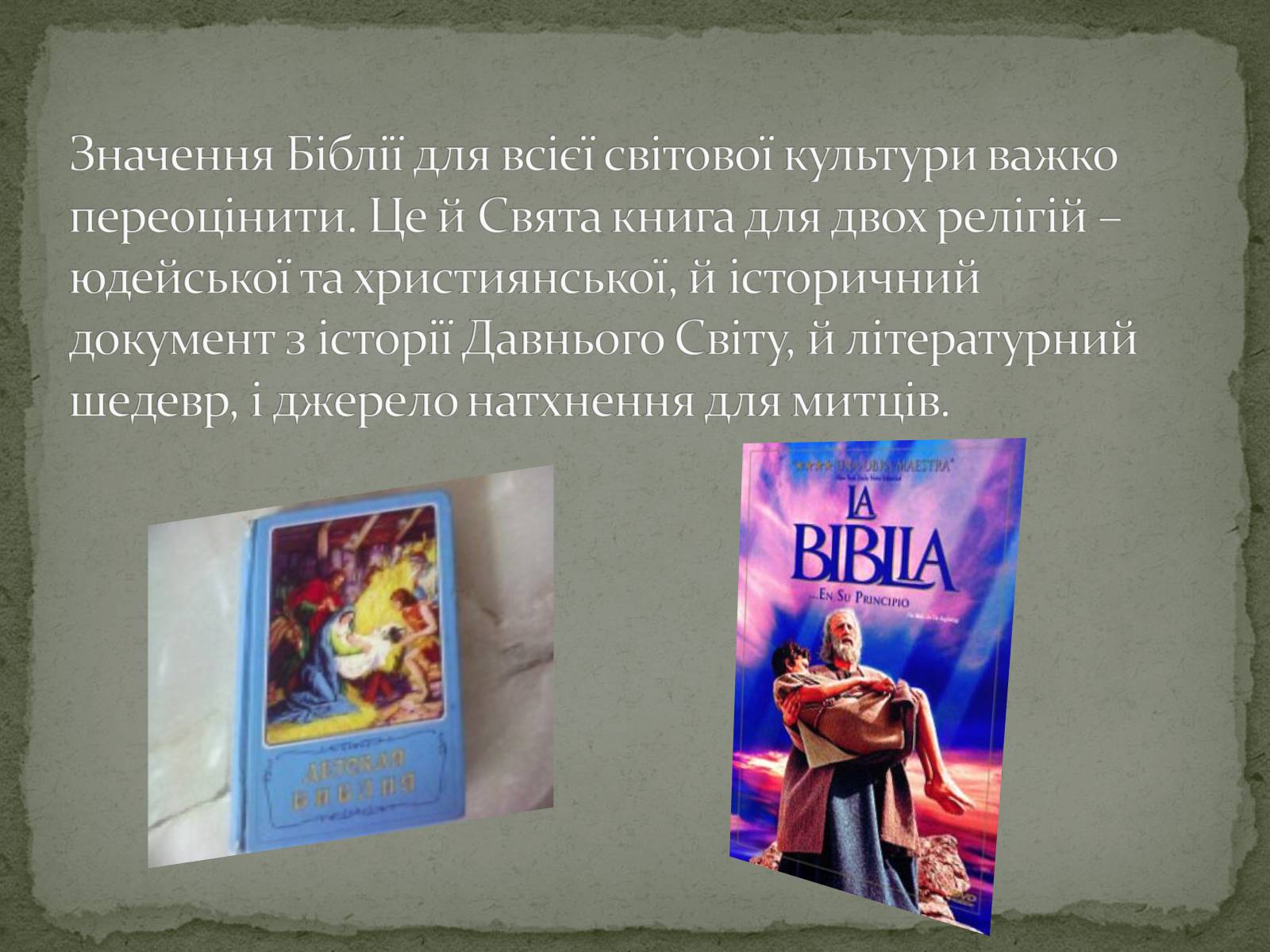 Презентація на тему «Найдавніші памятки словесного мистецтва» - Слайд #20 Презентація на тему «Найдавніші памятки словесного мистецтва» - Слайд #20