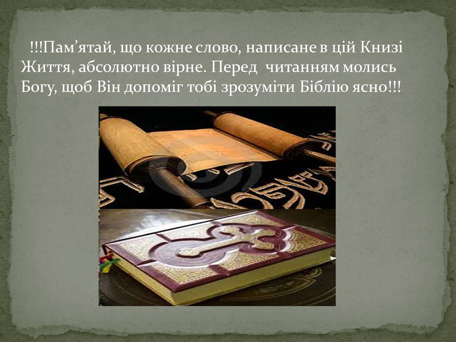 Презентація на тему «Найдавніші памятки словесного мистецтва» - Слайд #21 Презентація на тему «Найдавніші памятки словесного мистецтва» - Слайд #21