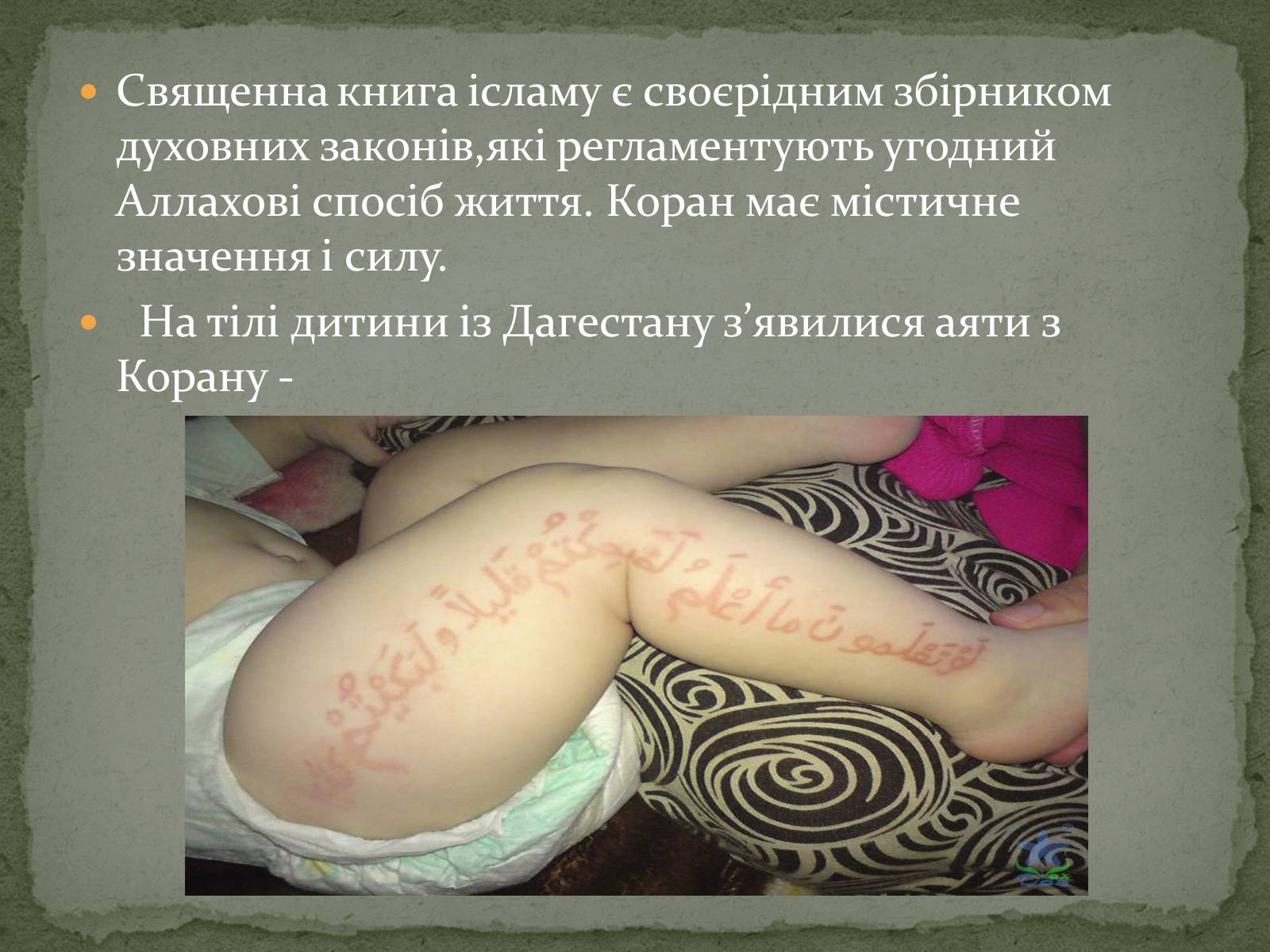 Презентація на тему «Найдавніші памятки словесного мистецтва» - Слайд #24 Презентація на тему «Найдавніші памятки словесного мистецтва» - Слайд #24