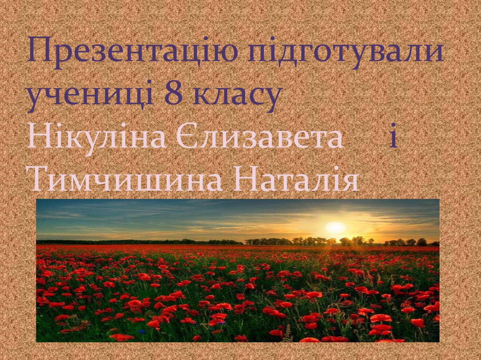 Презентація на тему «Найдавніші памятки словесного мистецтва» - Слайд #33 Презентація на тему «Найдавніші памятки словесного мистецтва» - Слайд #33
