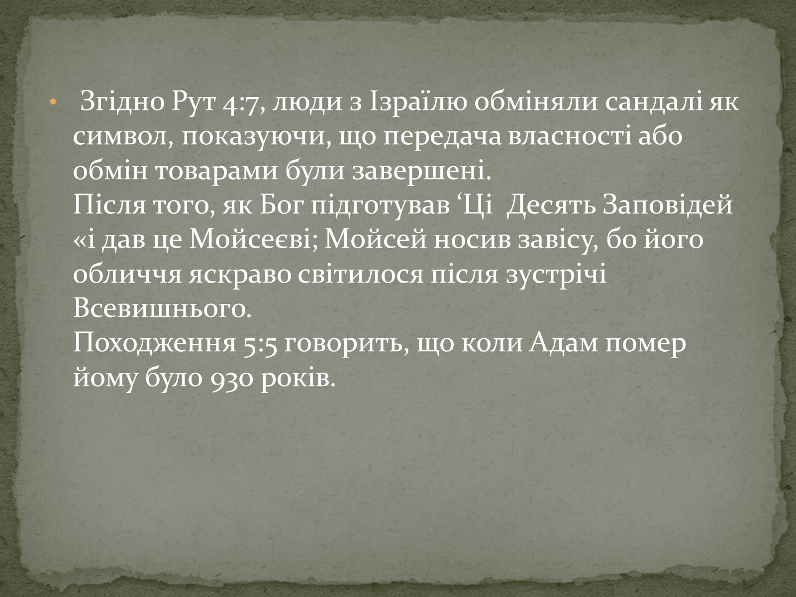Презентація на тему «Найдавніші памятки словесного мистецтва» - Слайд #6 Презентація на тему «Найдавніші памятки словесного мистецтва» - Слайд #6