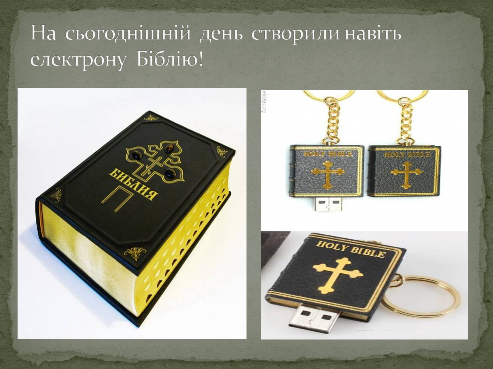 Презентація на тему «Найдавніші памятки словесного мистецтва» - Слайд #7 Презентація на тему «Найдавніші памятки словесного мистецтва» - Слайд #7