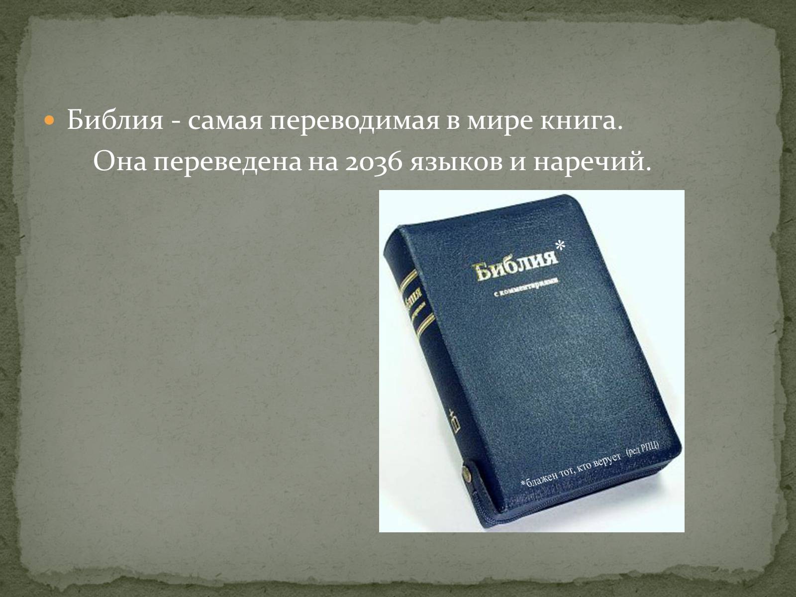 Презентація на тему «Найдавніші памятки словесного мистецтва» - Слайд #9 Презентація на тему «Найдавніші памятки словесного мистецтва» - Слайд #9
