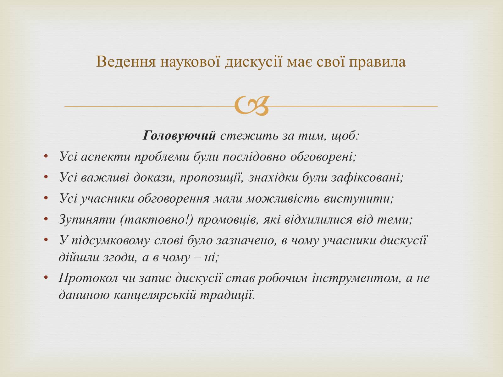 Презентація на тему «Мистецтво публічного мовлення» - Слайд #11 Презентація на тему «Мистецтво публічного мовлення» - Слайд #11