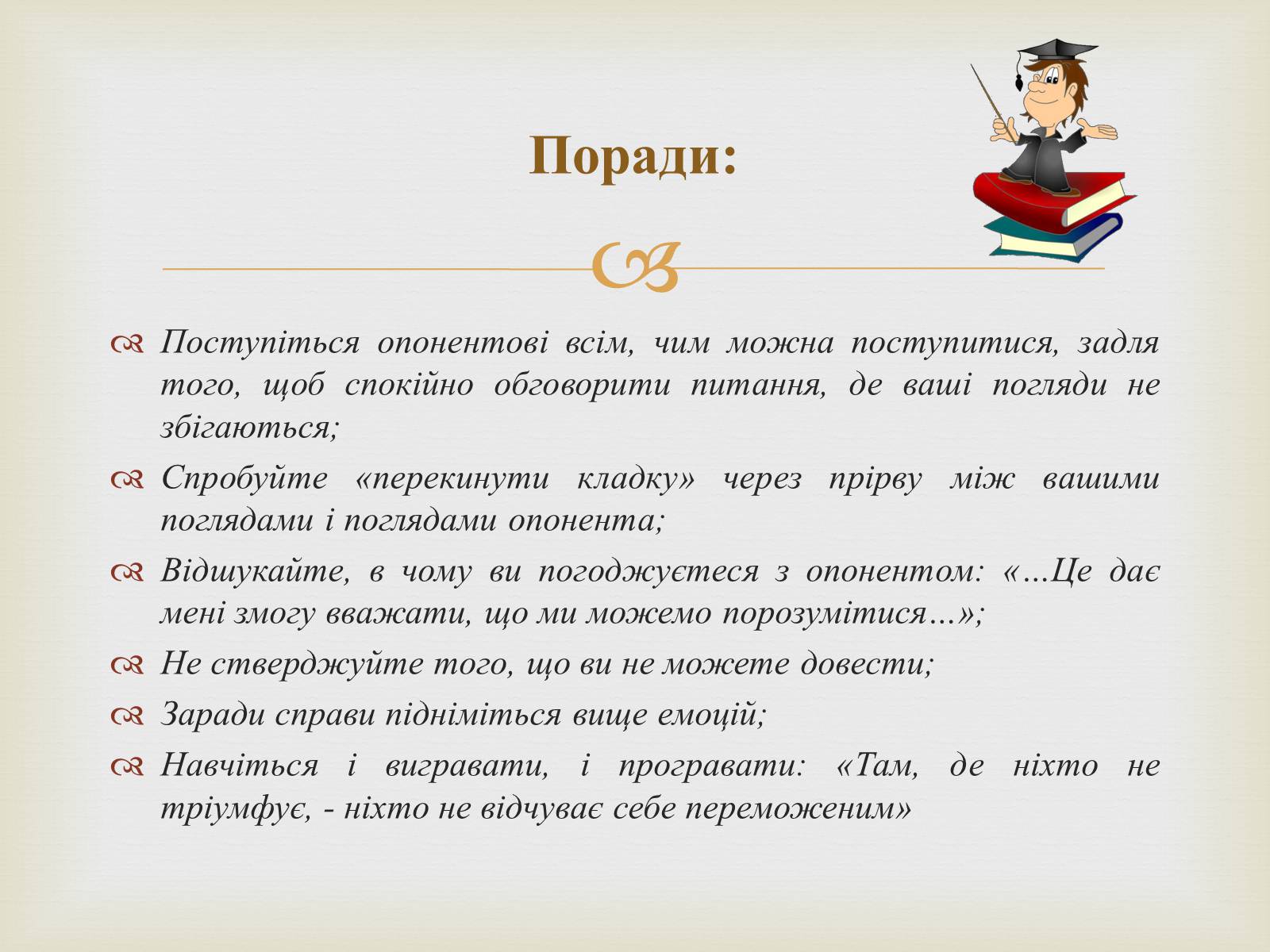 Презентація на тему «Мистецтво публічного мовлення» - Слайд #12 Презентація на тему «Мистецтво публічного мовлення» - Слайд #12