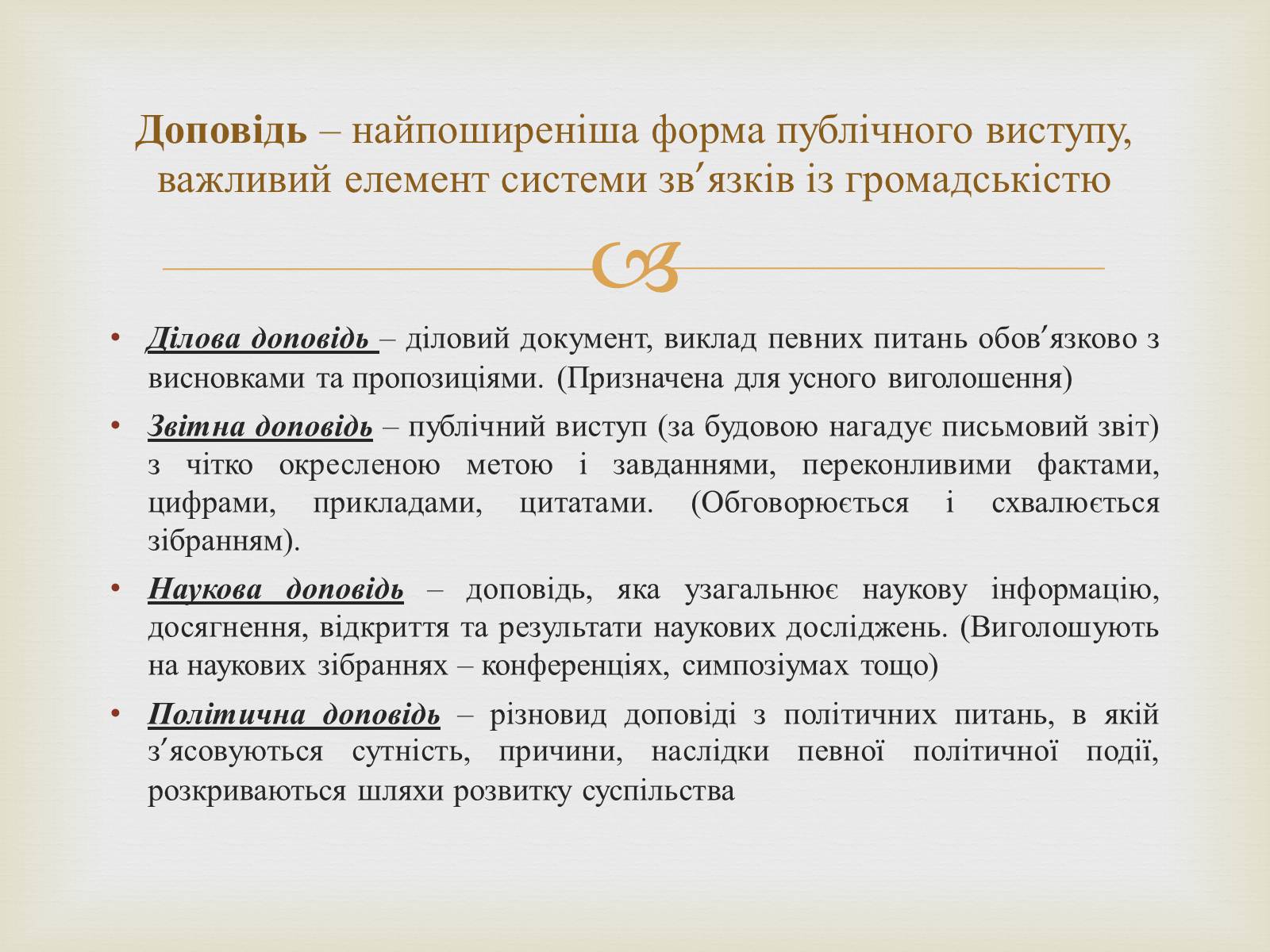 Презентація на тему «Мистецтво публічного мовлення» - Слайд #4 Презентація на тему «Мистецтво публічного мовлення» - Слайд #4