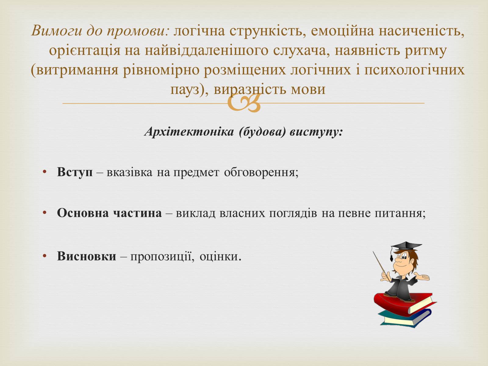 Презентація на тему «Мистецтво публічного мовлення» - Слайд #7 Презентація на тему «Мистецтво публічного мовлення» - Слайд #7