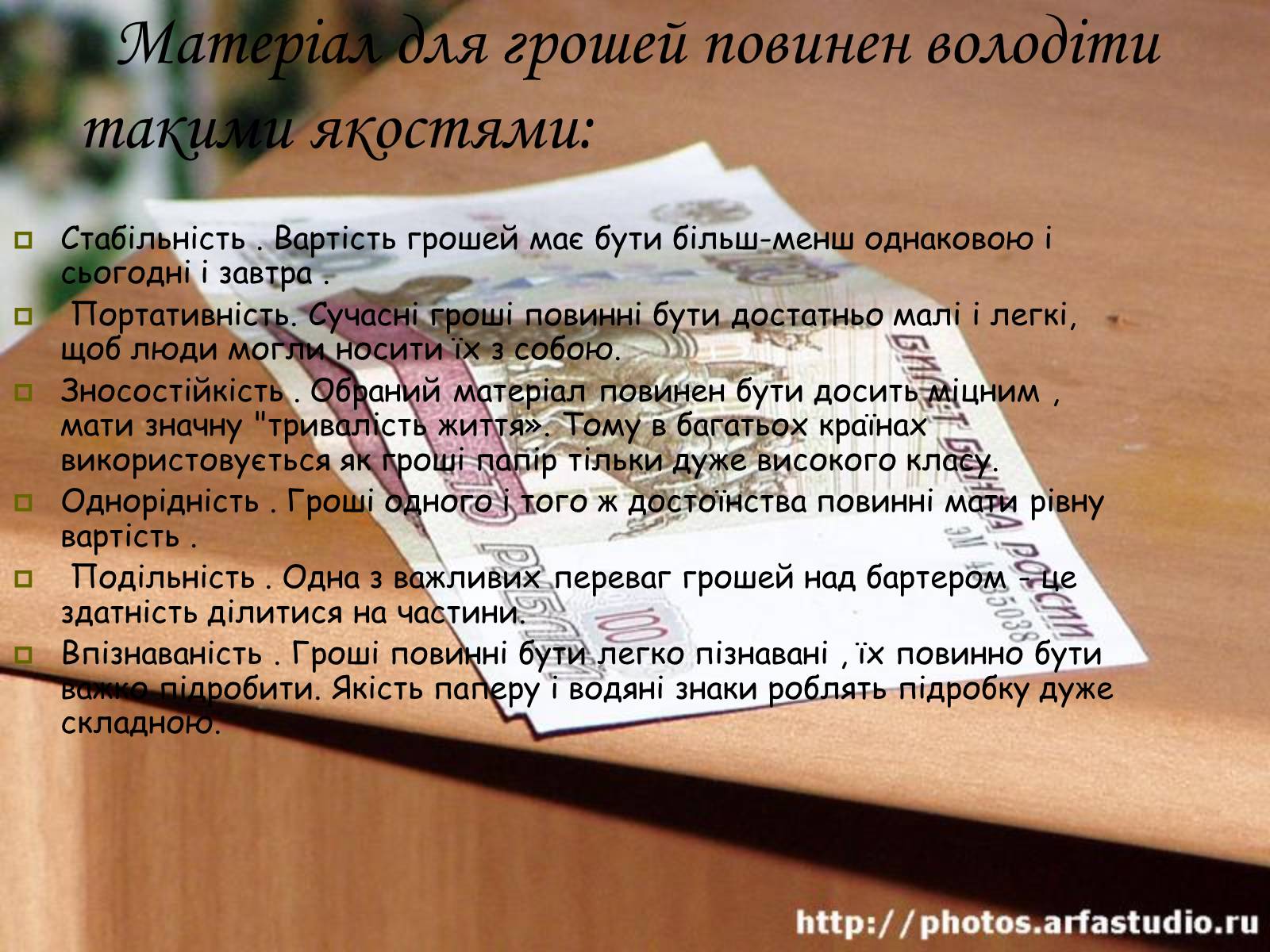 Презентація на тему «Гроші. Історія виникнення грошей» - Слайд #15 Презентація на тему «Гроші. Історія виникнення грошей» - Слайд #15