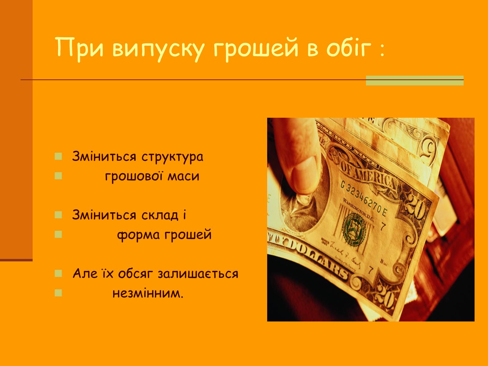 Презентація на тему «Гроші. Історія виникнення грошей» - Слайд #16 Презентація на тему «Гроші. Історія виникнення грошей» - Слайд #16