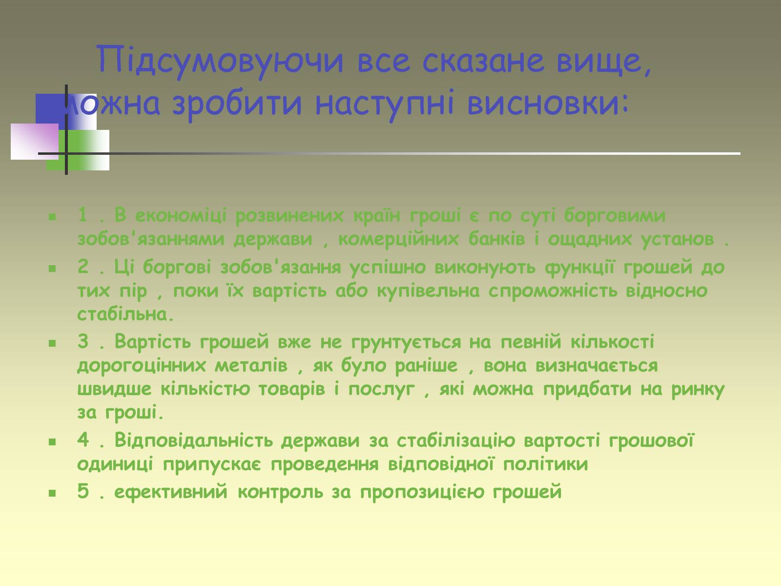 Презентація на тему «Гроші. Історія виникнення грошей» - Слайд #17 Презентація на тему «Гроші. Історія виникнення грошей» - Слайд #17