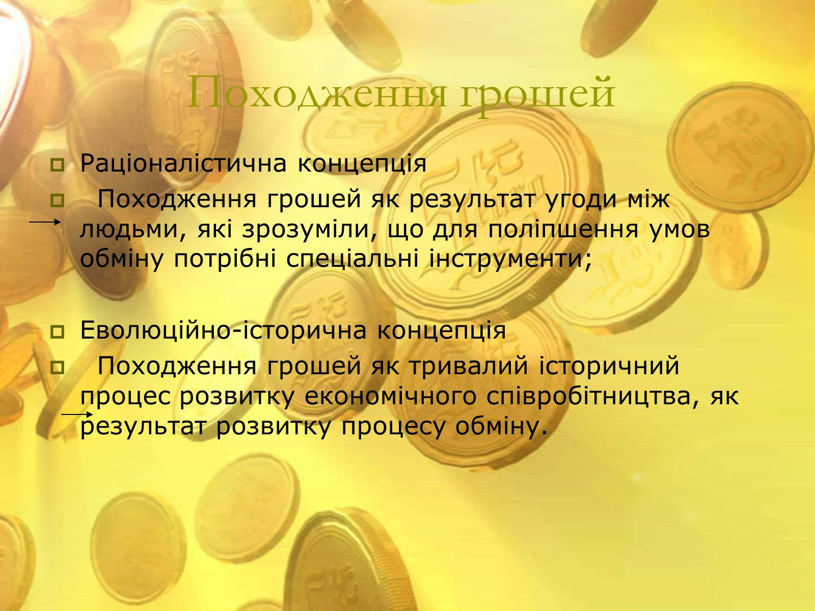 Презентація на тему «Гроші. Історія виникнення грошей» - Слайд #2 Презентація на тему «Гроші. Історія виникнення грошей» - Слайд #2
