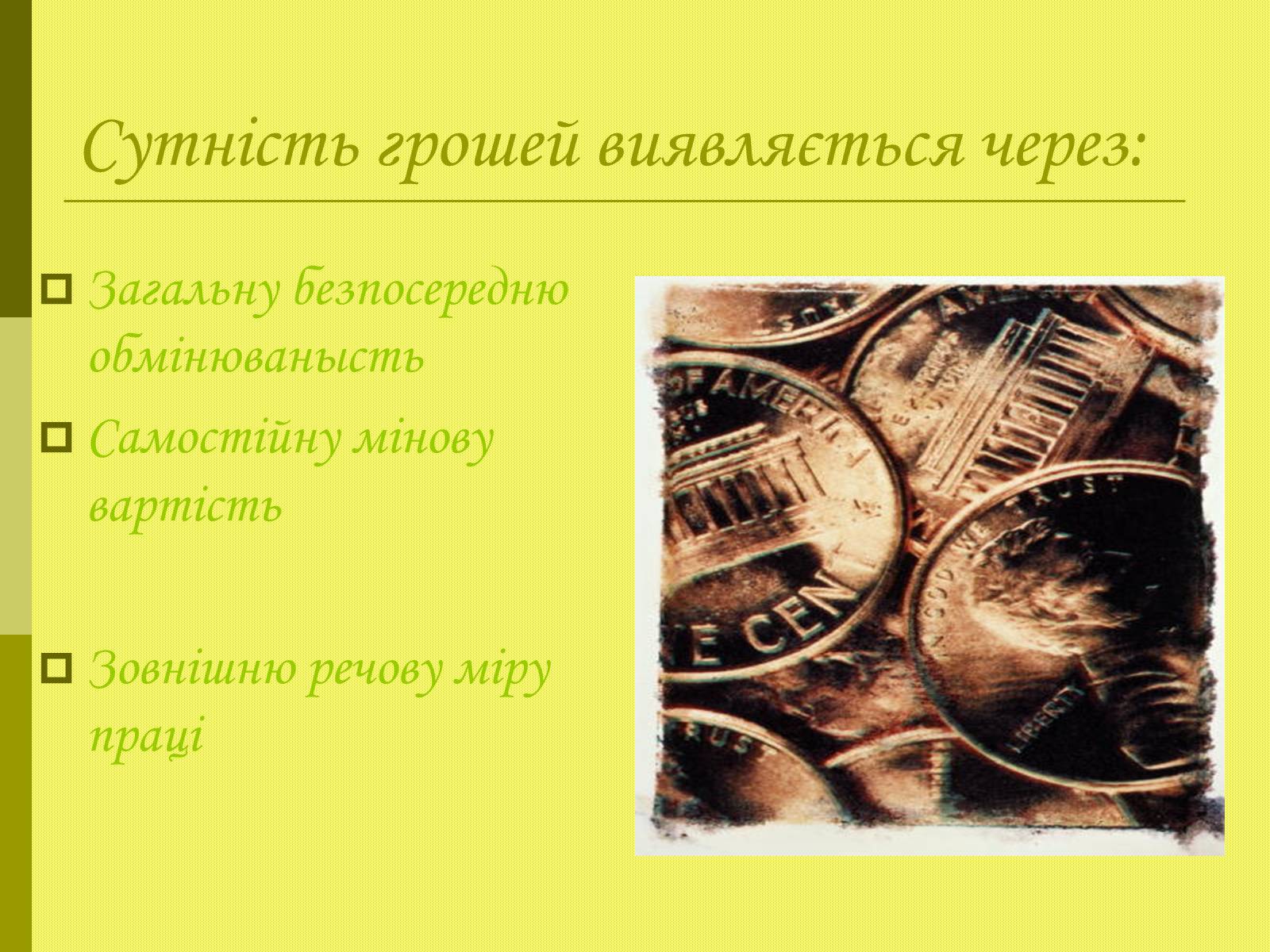 Презентація на тему «Гроші. Історія виникнення грошей» - Слайд #4 Презентація на тему «Гроші. Історія виникнення грошей» - Слайд #4