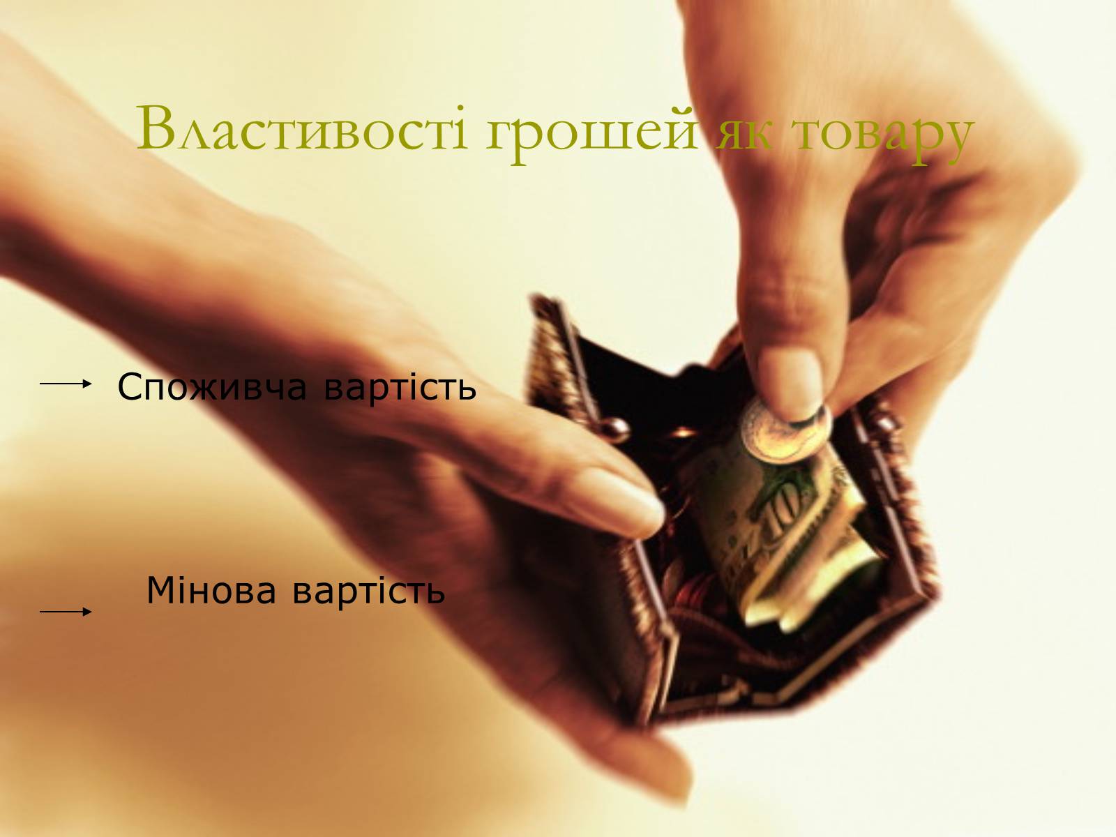 Презентація на тему «Гроші. Історія виникнення грошей» - Слайд #6 Презентація на тему «Гроші. Історія виникнення грошей» - Слайд #6