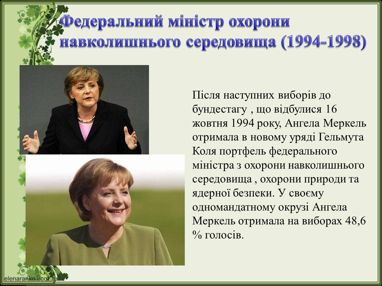 Презентація на тему «Ангела Меркель» (варіант 2) - Слайд #17 Презентація на тему «Ангела Меркель» (варіант 2) - Слайд #17