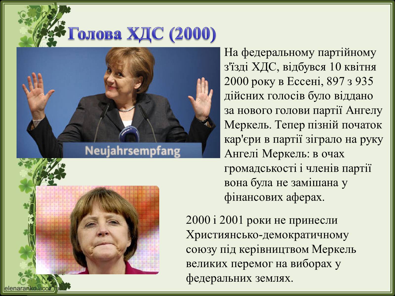 Презентація на тему «Ангела Меркель» (варіант 2) - Слайд #18 Презентація на тему «Ангела Меркель» (варіант 2) - Слайд #18