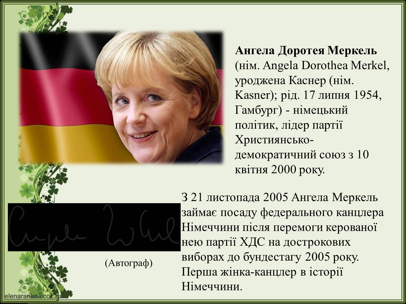 Презентація на тему «Ангела Меркель» (варіант 2) - Слайд #2 Презентація на тему «Ангела Меркель» (варіант 2) - Слайд #2
