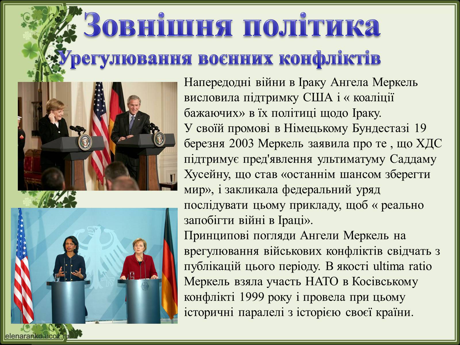 Презентація на тему «Ангела Меркель» (варіант 2) - Слайд #23 Презентація на тему «Ангела Меркель» (варіант 2) - Слайд #23