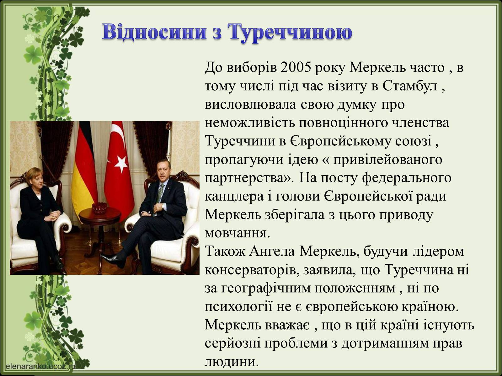 Презентація на тему «Ангела Меркель» (варіант 2) - Слайд #24 Презентація на тему «Ангела Меркель» (варіант 2) - Слайд #24