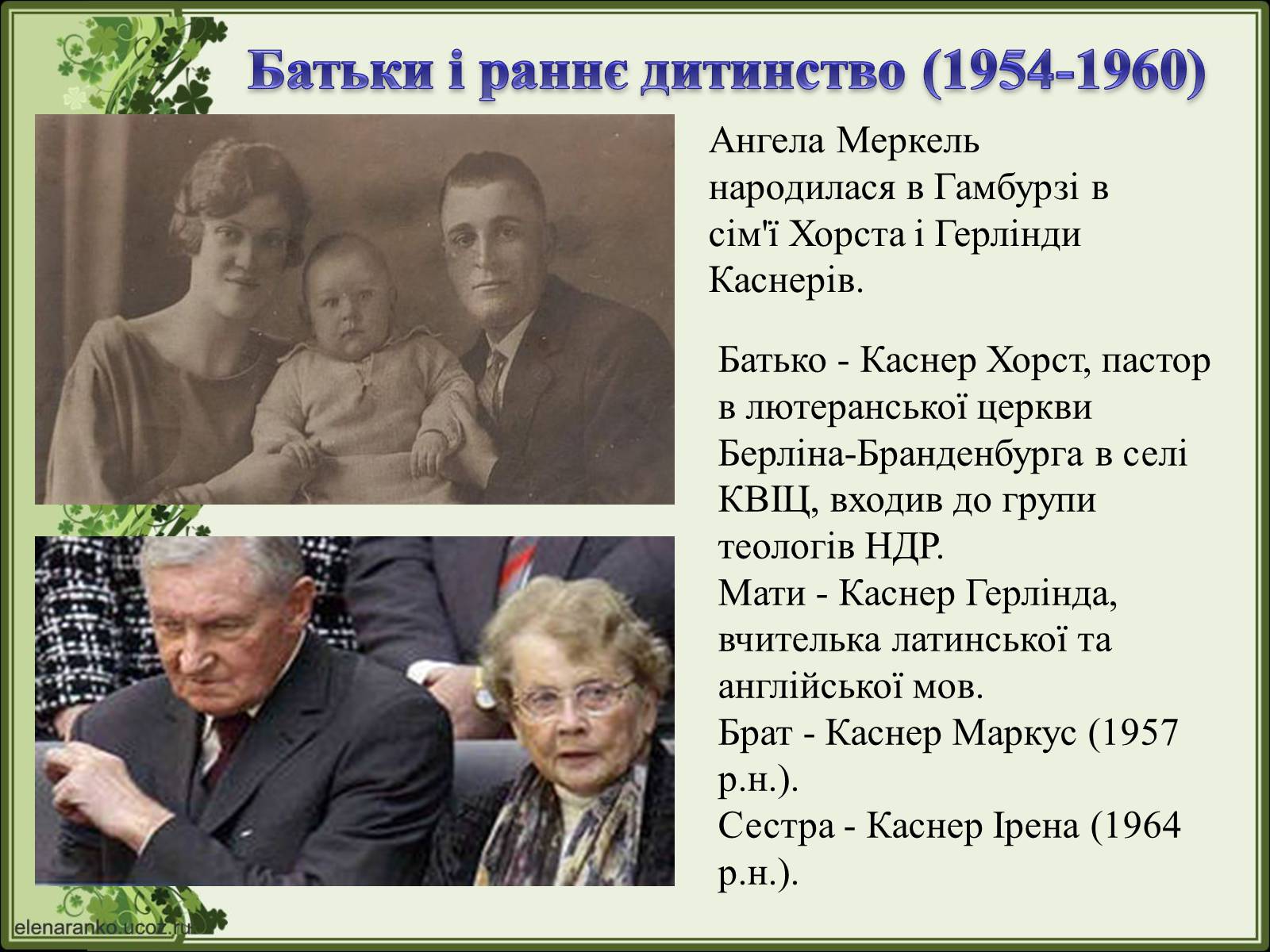 Презентація на тему «Ангела Меркель» (варіант 2) - Слайд #3 Презентація на тему «Ангела Меркель» (варіант 2) - Слайд #3
