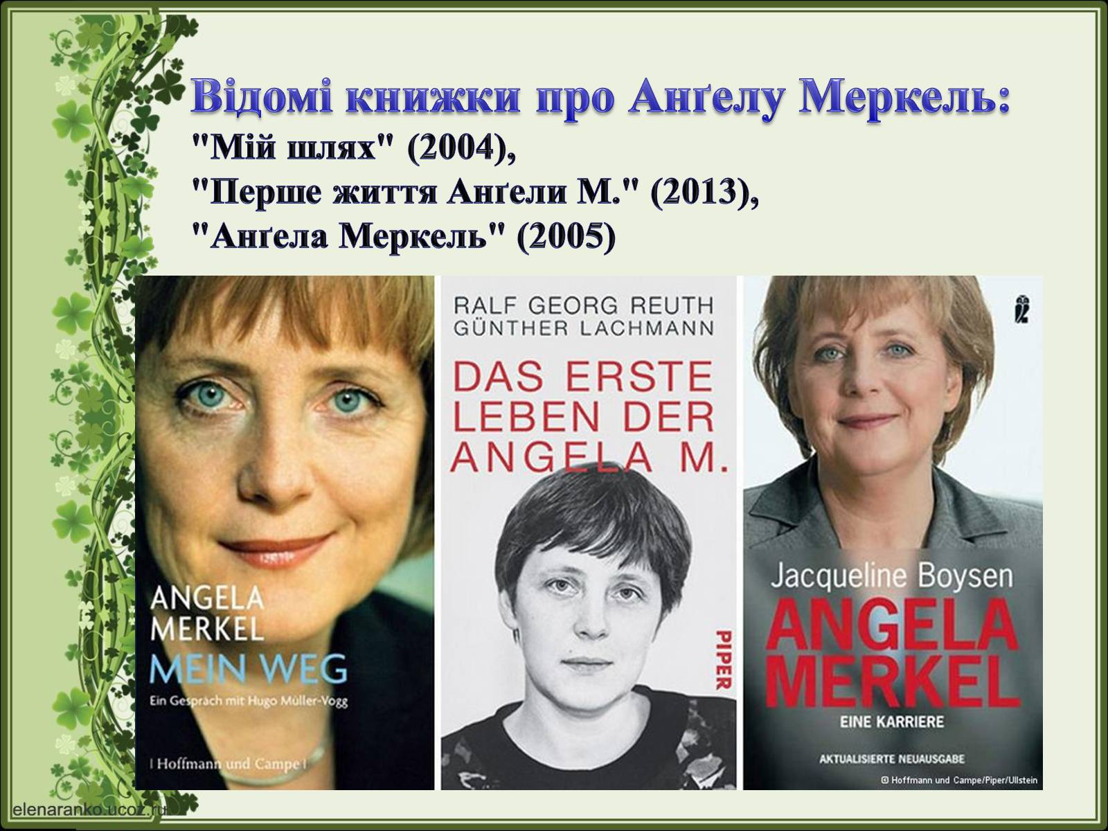 Презентація на тему «Ангела Меркель» (варіант 2) - Слайд #32 Презентація на тему «Ангела Меркель» (варіант 2) - Слайд #32