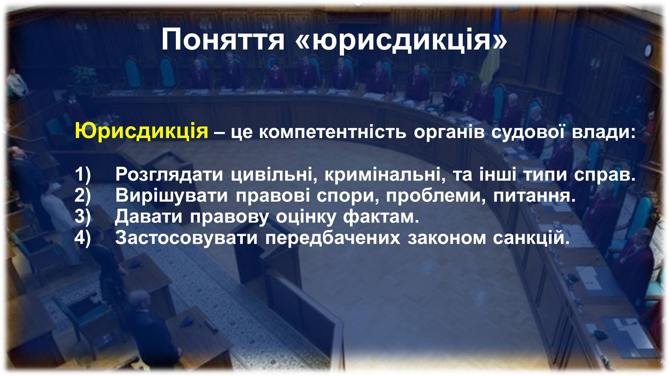 Презентація на тему «Органи судової влади України» - Слайд #4