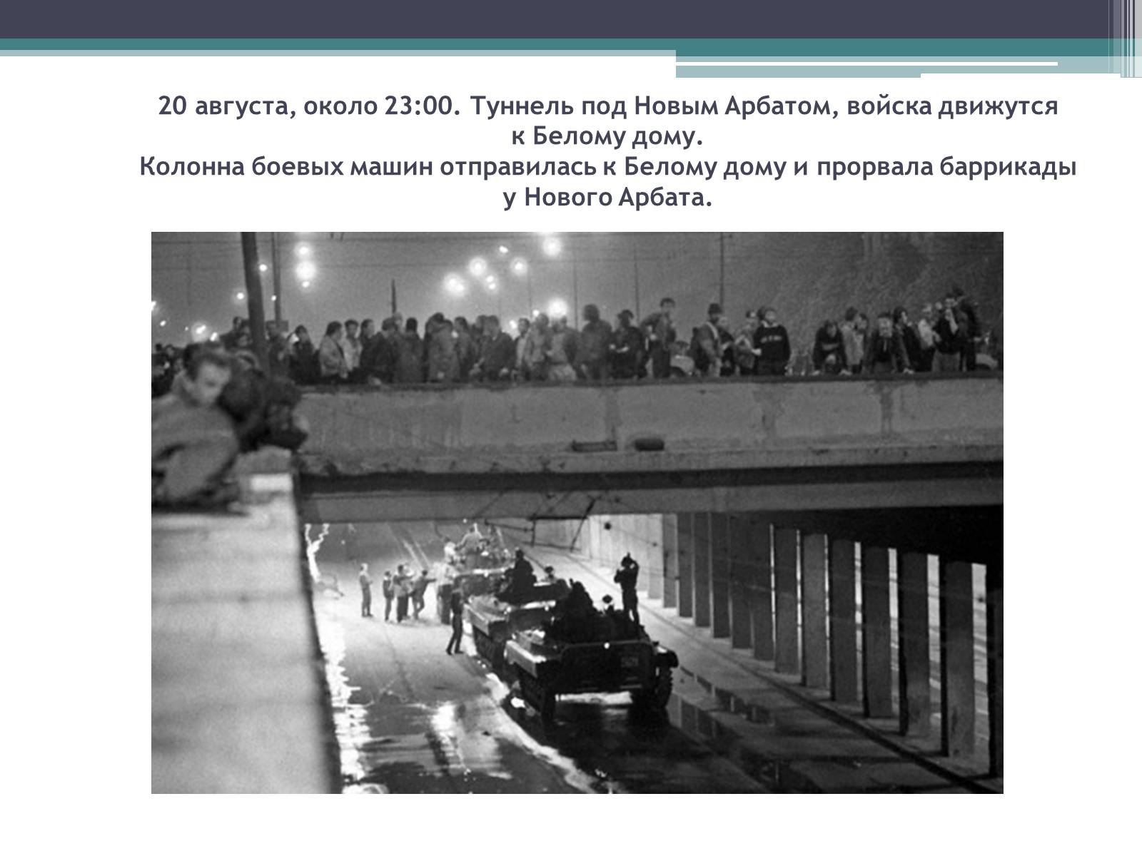 Презентація на тему «Государственный комитет по чрезвычайному положению» (варіант 1) - Слайд #17 Презентація на тему «Государственный комитет по чрезвычайному положению» (варіант 1) - Слайд #17