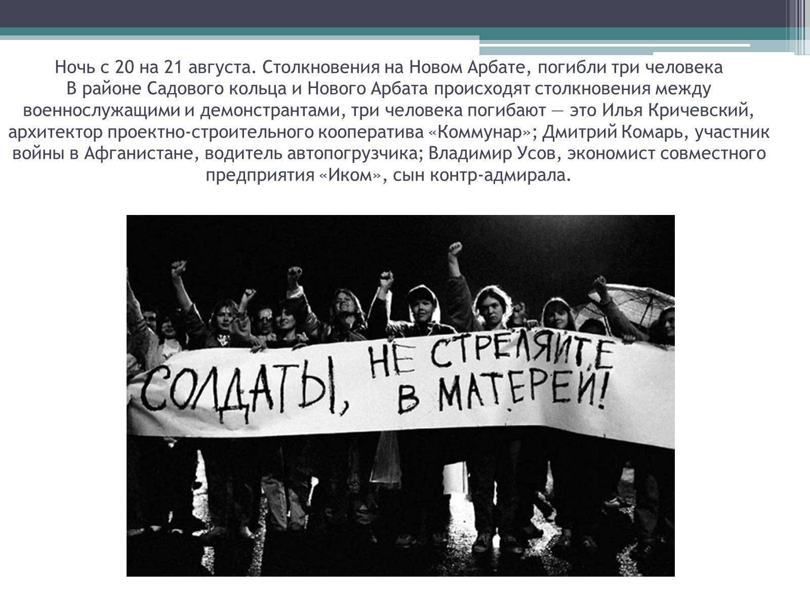 Презентація на тему «Государственный комитет по чрезвычайному положению» (варіант 1) - Слайд #20 Презентація на тему «Государственный комитет по чрезвычайному положению» (варіант 1) - Слайд #20