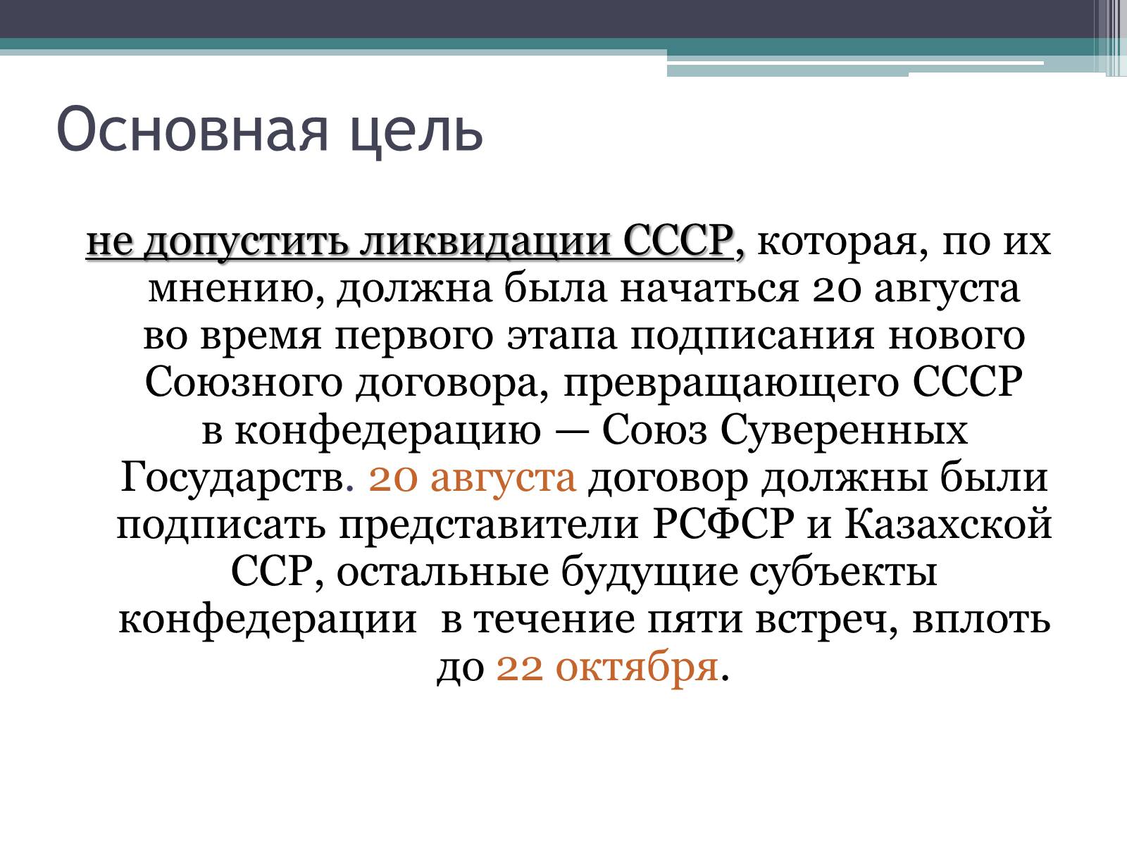 Презентація на тему «Государственный комитет по чрезвычайному положению» (варіант 1) - Слайд #3 Презентація на тему «Государственный комитет по чрезвычайному положению» (варіант 1) - Слайд #3